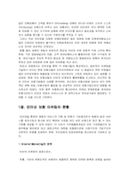 [인터넷마케팅]인터넷을 통한 보험산업의 현황과 전망-3