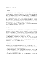 [인터넷마케팅]인터넷을 통한 보험산업의 현황과 전망-8