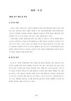 [졸업][인터넷마케팅]인터넷상에서의 인터넷 마케팅에 대한 연구-4