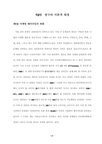 [졸업][인터넷마케팅]인터넷상에서의 인터넷 마케팅에 대한 연구-6