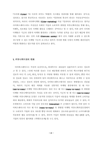 [졸업][인터넷마케팅]인터넷상에서의 인터넷 마케팅에 대한 연구-8