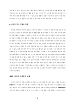 [졸업][인터넷마케팅]인터넷상에서의 인터넷 마케팅에 대한 연구-10