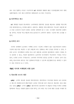 [졸업][인터넷마케팅]인터넷상에서의 인터넷 마케팅에 대한 연구-14