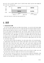 [조직개발]프로야구 기아 타이거즈팀을 통해 본 조직개발-4