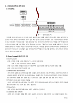 [조직개발]프로야구 기아 타이거즈팀을 통해 본 조직개발-5
