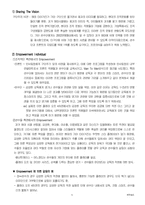 [조직개발]프로야구 기아 타이거즈팀을 통해 본 조직개발-7