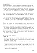 [조직개발]프로야구 기아 타이거즈팀을 통해 본 조직개발-10