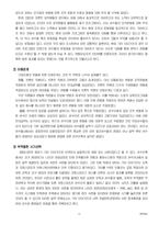 [조직개발]프로야구 기아 타이거즈팀을 통해 본 조직개발-14