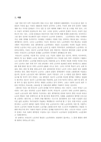 [노동경제]비정규직 노동자의 현황과 대책-1