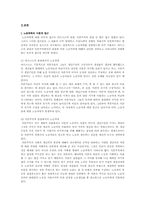 [노동경제]비정규직 노동자의 현황과 대책-2