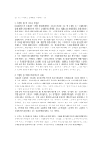 [노동경제]비정규직 노동자의 현황과 대책-3
