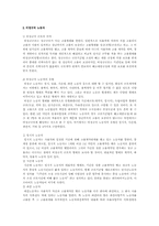 [노동경제]비정규직 노동자의 현황과 대책-4