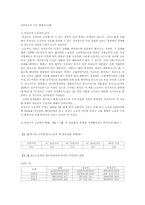 [노동경제]비정규직 노동자의 현황과 대책-6