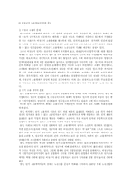 [노동경제]비정규직 노동자의 현황과 대책-10