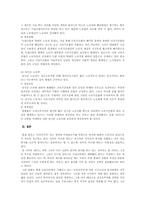 [노동경제]비정규직 노동자의 현황과 대책-15