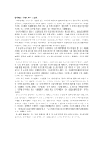 [노동경제]비정규직 노동자의 현황과 대책-18