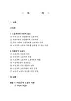 [노동경제]비정규직 노동자의 현황과 대책-19