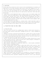 [비정규직]비정규직의 문제점 및 해결방안-1