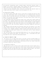 [비정규직]비정규직의 문제점 및 해결방안-2