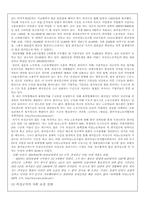 [비정규직]비정규직의 문제점 및 해결방안-4