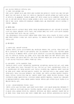 [비정규직]비정규직의 문제점 및 해결방안-6