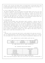 [비정규직]비정규직의 문제점 및 해결방안-7