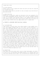 [비정규직]비정규직의 문제점 및 해결방안-8