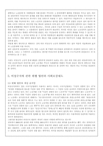 [비정규직]비정규직의 문제점 및 해결방안-9
