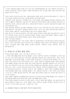 [비정규직]비정규직의 문제점 및 해결방안-11