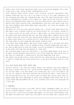 [비정규직]비정규직의 문제점 및 해결방안-13