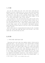 [이라크전쟁] 미국의 대 이라크 전쟁에 대한 고찰-2