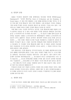 [이라크전쟁] 미국의 대 이라크 전쟁에 대한 고찰-5