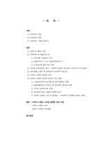 [아바타]아바타 사용의 문제점과 개선방안-2