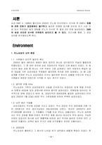 [마케팅]르노 삼성 SM5 자동차 마케팅전략 분석-3
