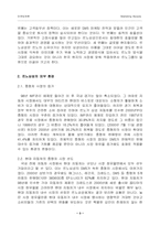 [마케팅]르노 삼성 SM5 자동차 마케팅전략 분석-4