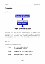 [마케팅]르노 삼성 SM5 자동차 마케팅전략 분석-16