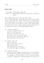 [마케팅]르노 삼성 SM5 자동차 마케팅전략 분석-20