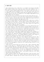 [팀제]팀제 조직의 사례와 분석-6