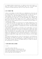 [팀제]팀제 조직의 사례와 분석-8