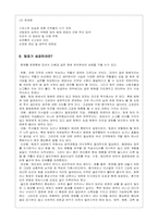 [팀제]팀제 조직의 사례와 분석-9