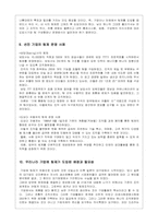 [팀제]팀제 조직의 사례와 분석-10