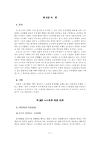 [졸업][경영]21세기 선진화를 위한 신노사문화 창출의 방향과 과제-4