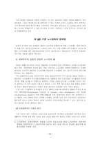 [졸업][경영]21세기 선진화를 위한 신노사문화 창출의 방향과 과제-11