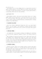 [졸업][경영]21세기 선진화를 위한 신노사문화 창출의 방향과 과제-12