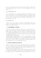 [졸업][경영]21세기 선진화를 위한 신노사문화 창출의 방향과 과제-13