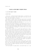 [졸업][경영]21세기 선진화를 위한 신노사문화 창출의 방향과 과제-15