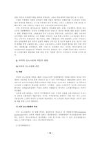 [졸업][경영]21세기 선진화를 위한 신노사문화 창출의 방향과 과제-17