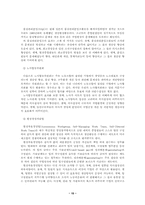 [졸업][경영]21세기 선진화를 위한 신노사문화 창출의 방향과 과제-18
