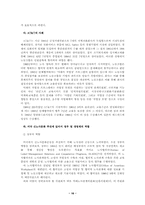[졸업][경영]21세기 선진화를 위한 신노사문화 창출의 방향과 과제-19