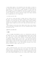 [졸업][경영]21세기 선진화를 위한 신노사문화 창출의 방향과 과제-20